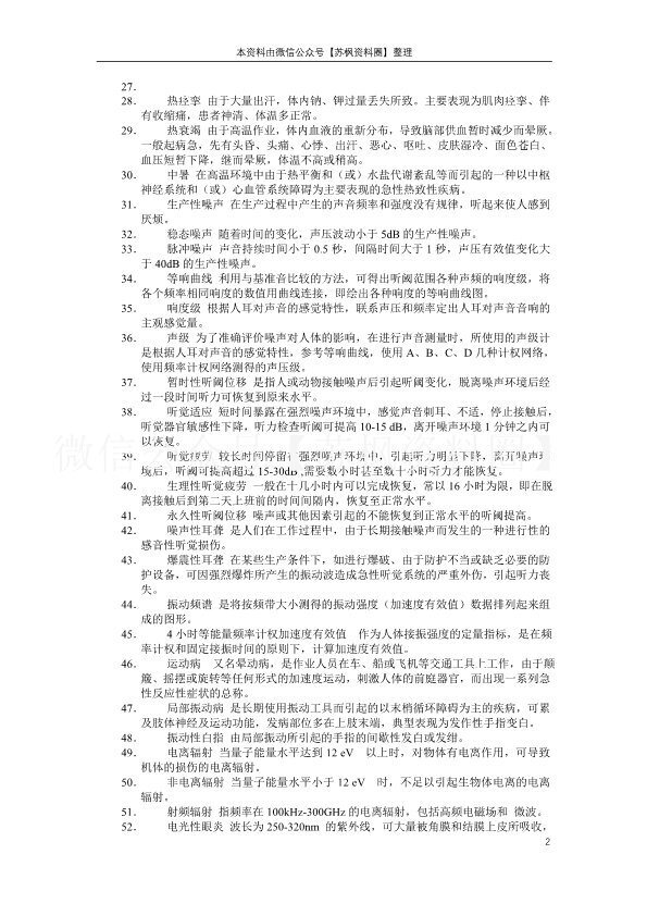 职业卫生与职业医学